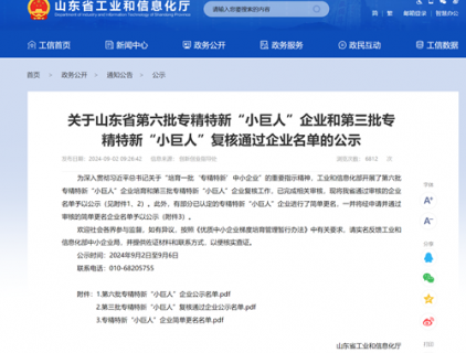 溫嶺精鍛通過第三批國家級專精特新“小巨人”企業(yè)復(fù)審！